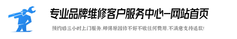 方太热水器维修电话查询